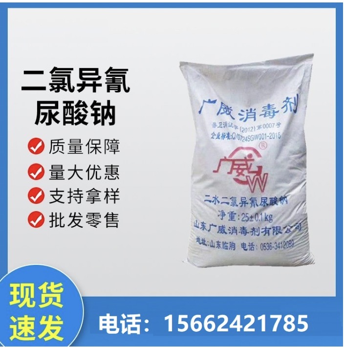 二氯異氰尿酸鈉