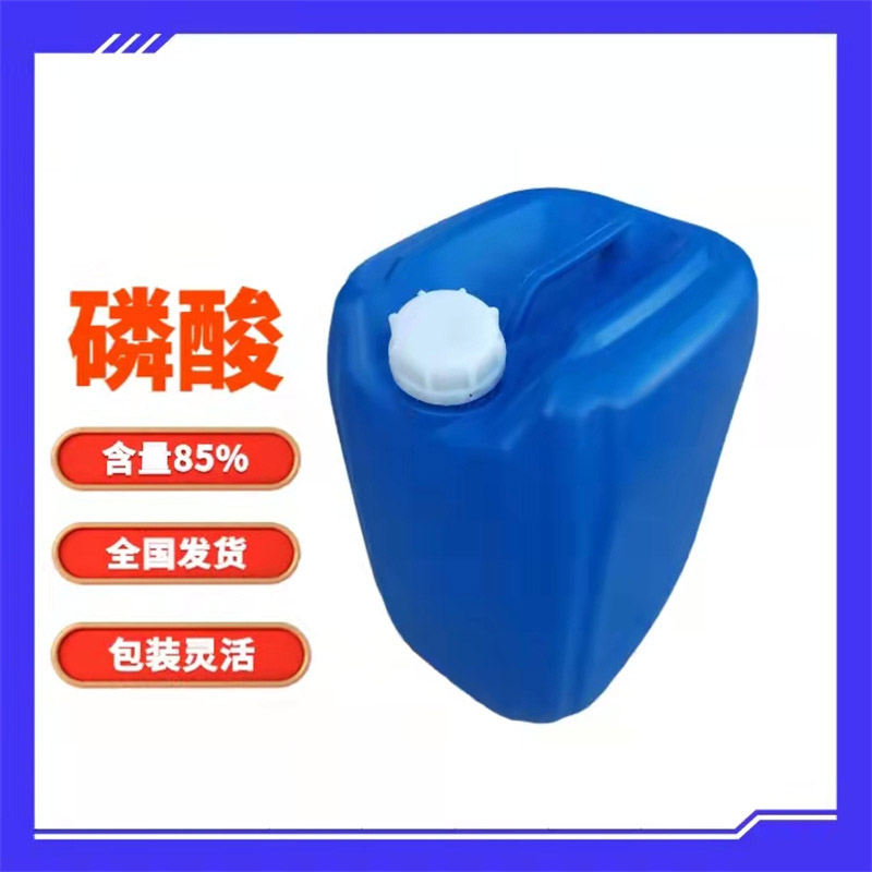 工業(yè)磷酸85% 食品磷酸