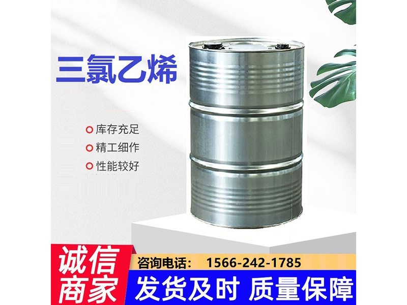 三氯乙烯