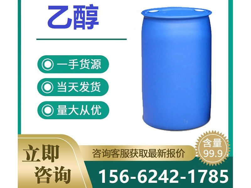 乙醇
