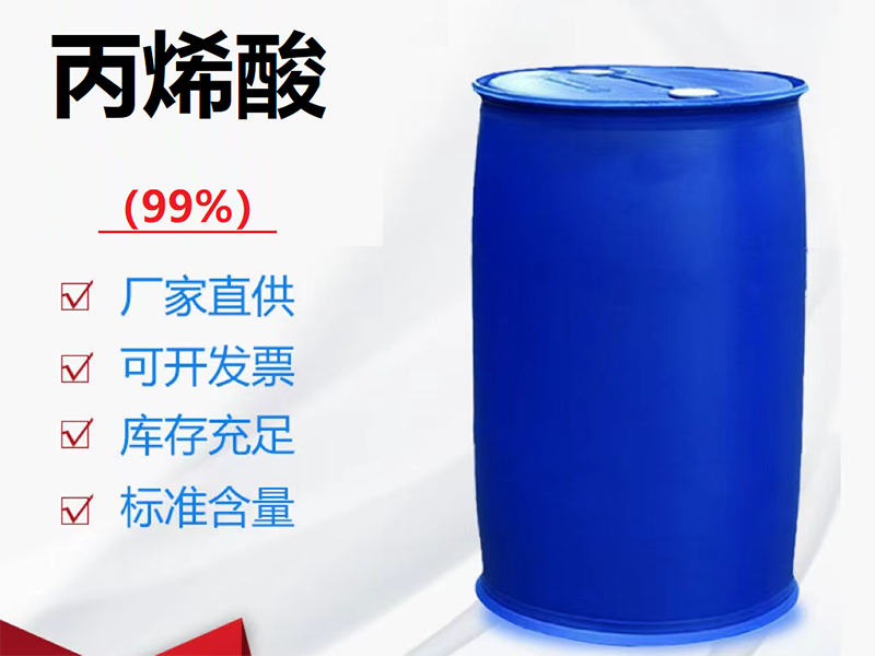 丙烯酸