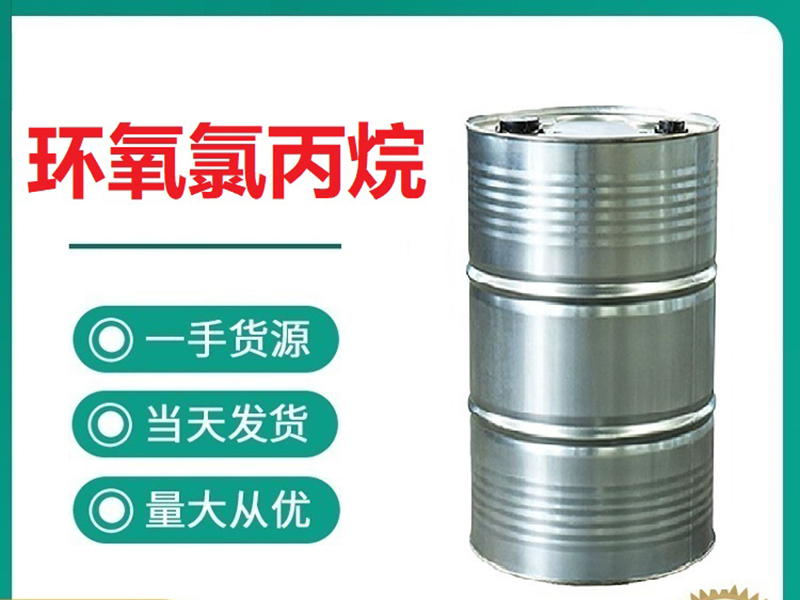 環(huán)氧氯丙烷
