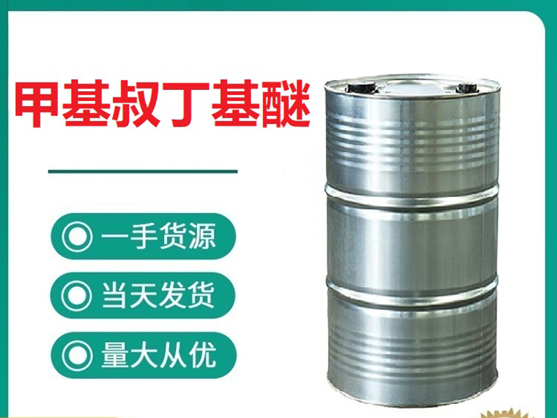 甲基叔丁基醚