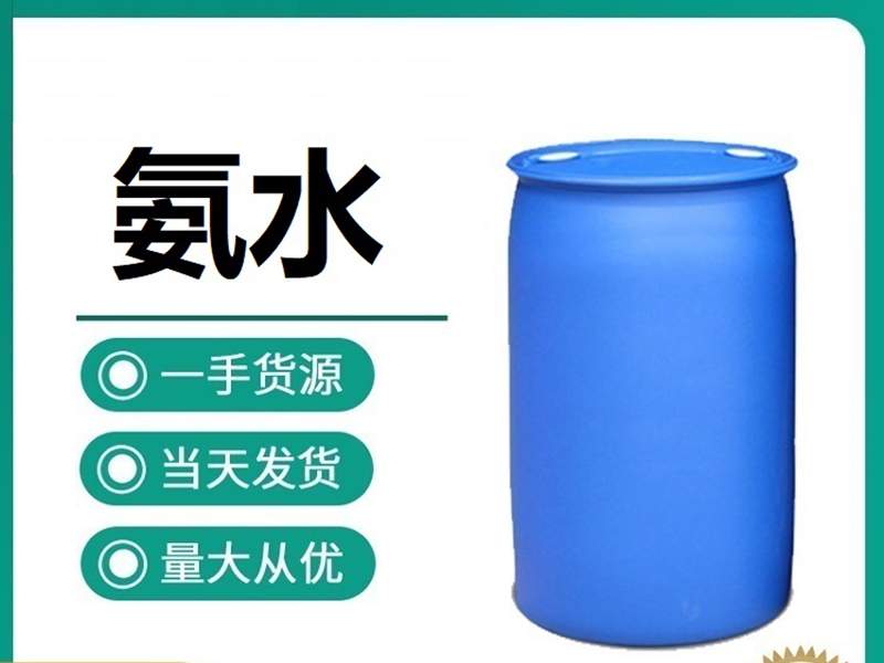 氨水