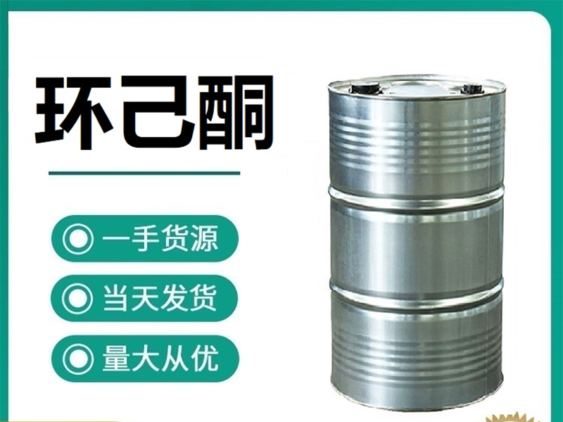 環(huán)己酮