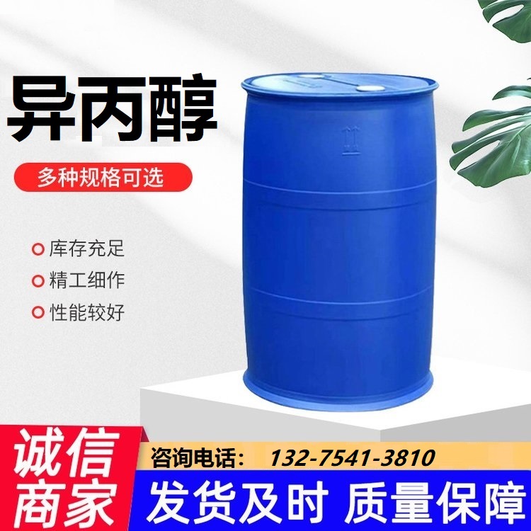 異丙醇