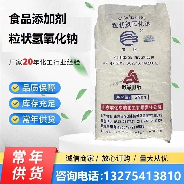 濱化食品級粒堿（食品添加劑粒狀氫氧化鈉）