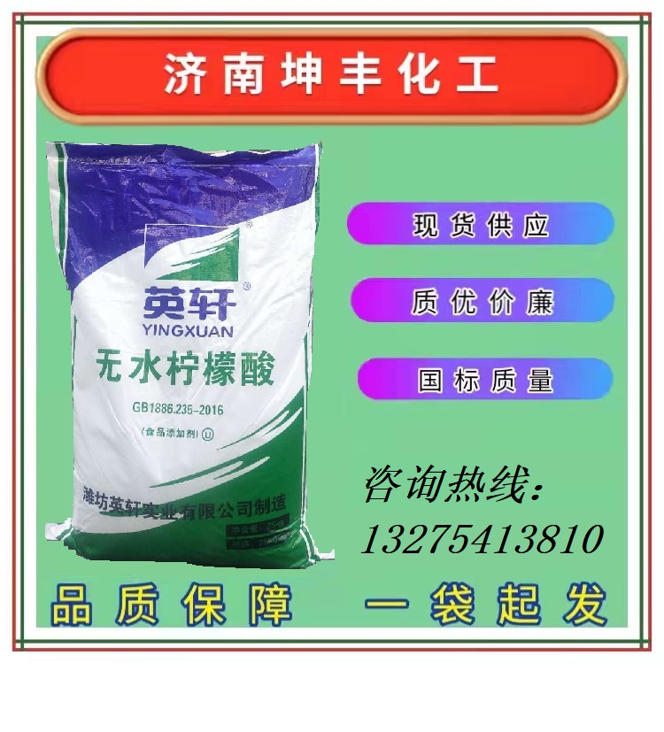 無水檸檬酸