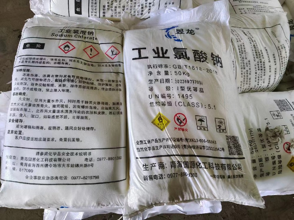 青海國源氯酸鈉