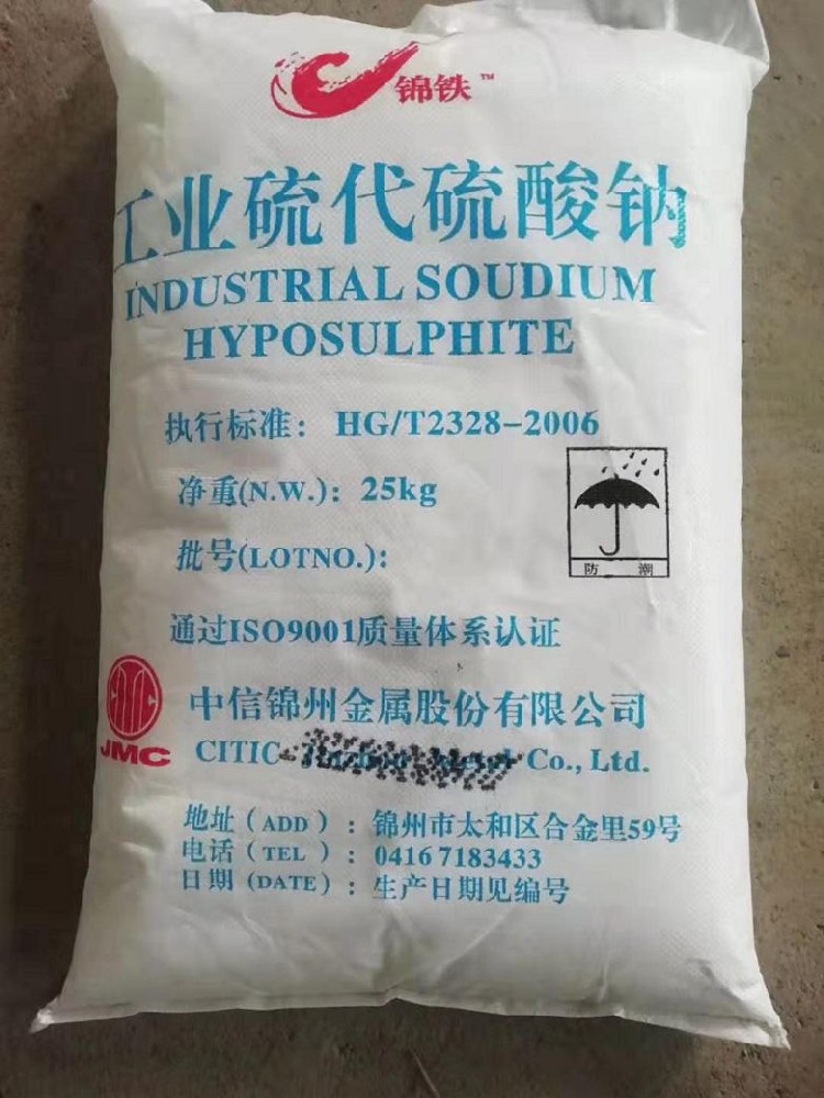 硫代硫酸鈉