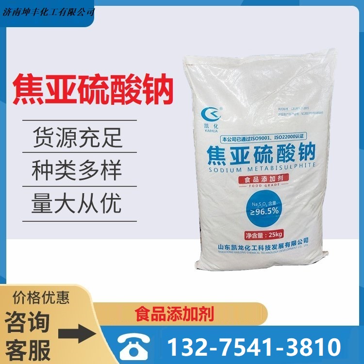 焦亞硫酸鈉